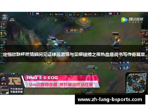 定格欧联杯燃情瞬间见证绿茵激情与荣耀碰撞之夜热血鏖战书写传奇篇章 定格欧联杯燃情瞬间见证绿茵激情与荣耀碰撞之夜热血鏖战书写传奇篇章