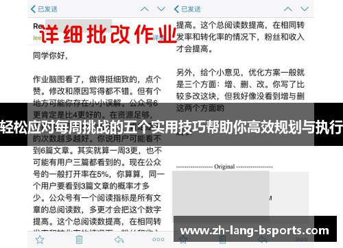 轻松应对每周挑战的五个实用技巧帮助你高效规划与执行