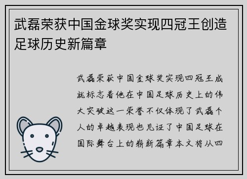 武磊荣获中国金球奖实现四冠王创造足球历史新篇章