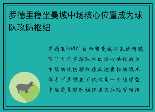 罗德里稳坐曼城中场核心位置成为球队攻防枢纽