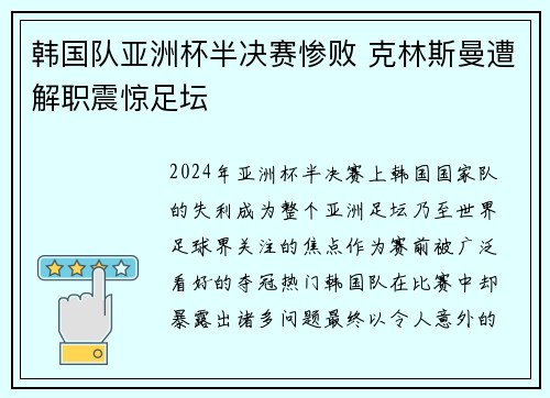韩国队亚洲杯半决赛惨败 克林斯曼遭解职震惊足坛