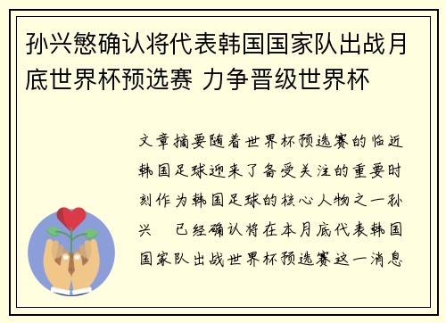 孙兴慜确认将代表韩国国家队出战月底世界杯预选赛 力争晋级世界杯 孙兴慜确认将代表韩国国家队出战月底世界杯预选赛 力争晋级世界杯