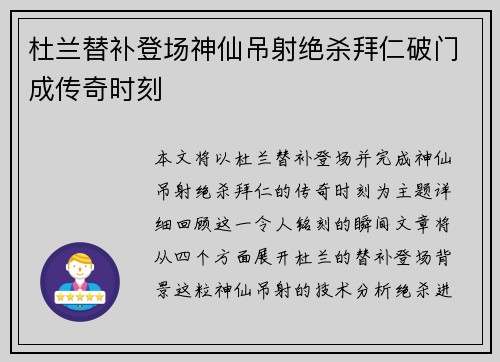 杜兰替补登场神仙吊射绝杀拜仁破门成传奇时刻