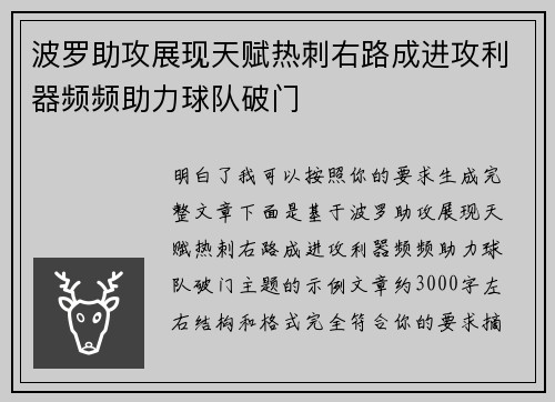 波罗助攻展现天赋热刺右路成进攻利器频频助力球队破门