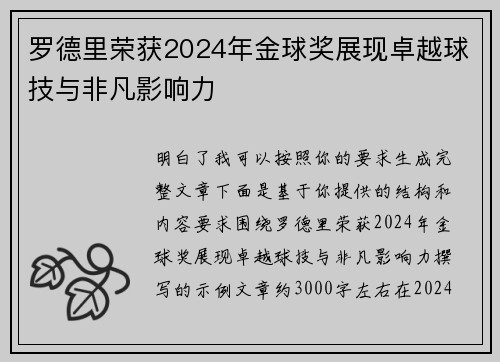 罗德里荣获2024年金球奖展现卓越球技与非凡影响力