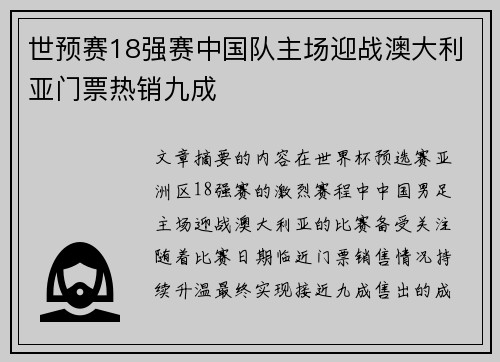 世预赛18强赛中国队主场迎战澳大利亚门票热销九成 世预赛18强赛中国队主场迎战澳大利亚门票热销九成