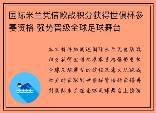 国际米兰凭借欧战积分获得世俱杯参赛资格 强势晋级全球足球舞台