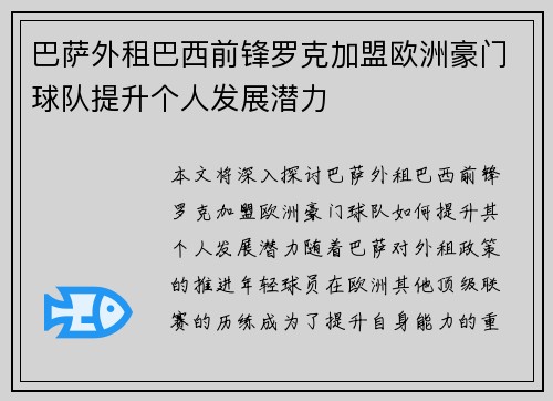 巴萨外租巴西前锋罗克加盟欧洲豪门球队提升个人发展潜力 巴萨外租巴西前锋罗克加盟欧洲豪门球队提升个人发展潜力
