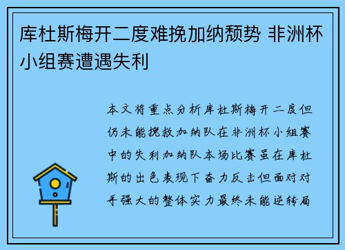 库杜斯梅开二度难挽加纳颓势 非洲杯小组赛遭遇失利 库杜斯梅开二度难挽加纳颓势 非洲杯小组赛遭遇失利